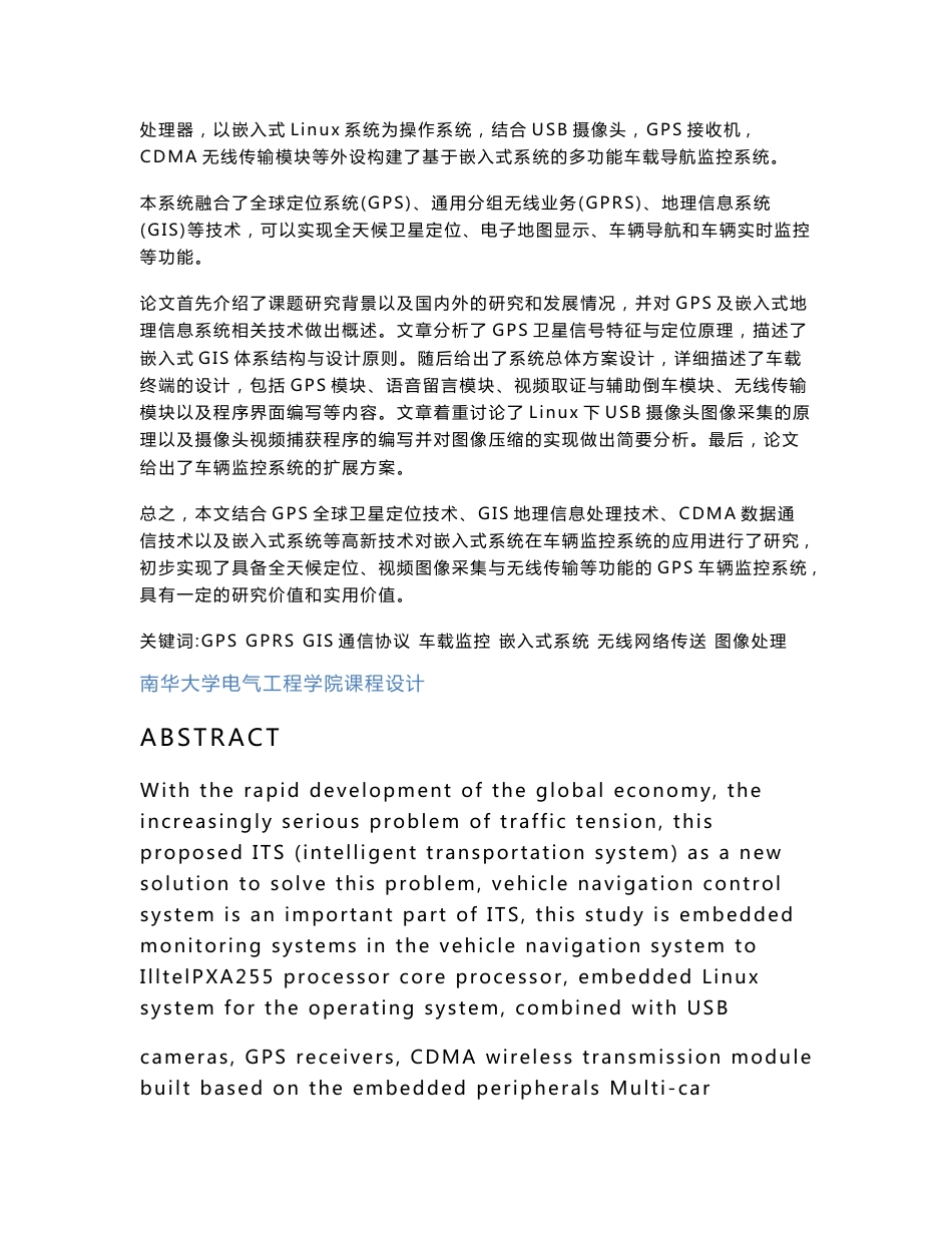 嵌入式系统在车辆导航监控系统中的应用研究 嵌入式系统课程设计 毕业设计_第2页