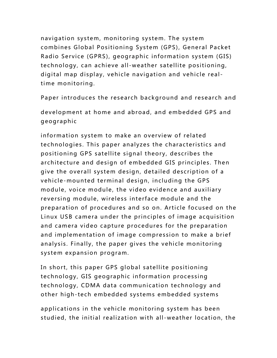 嵌入式系统在车辆导航监控系统中的应用研究 嵌入式系统课程设计 毕业设计_第3页
