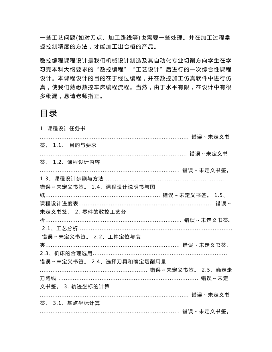 数控技术课程设计说明书_第2页