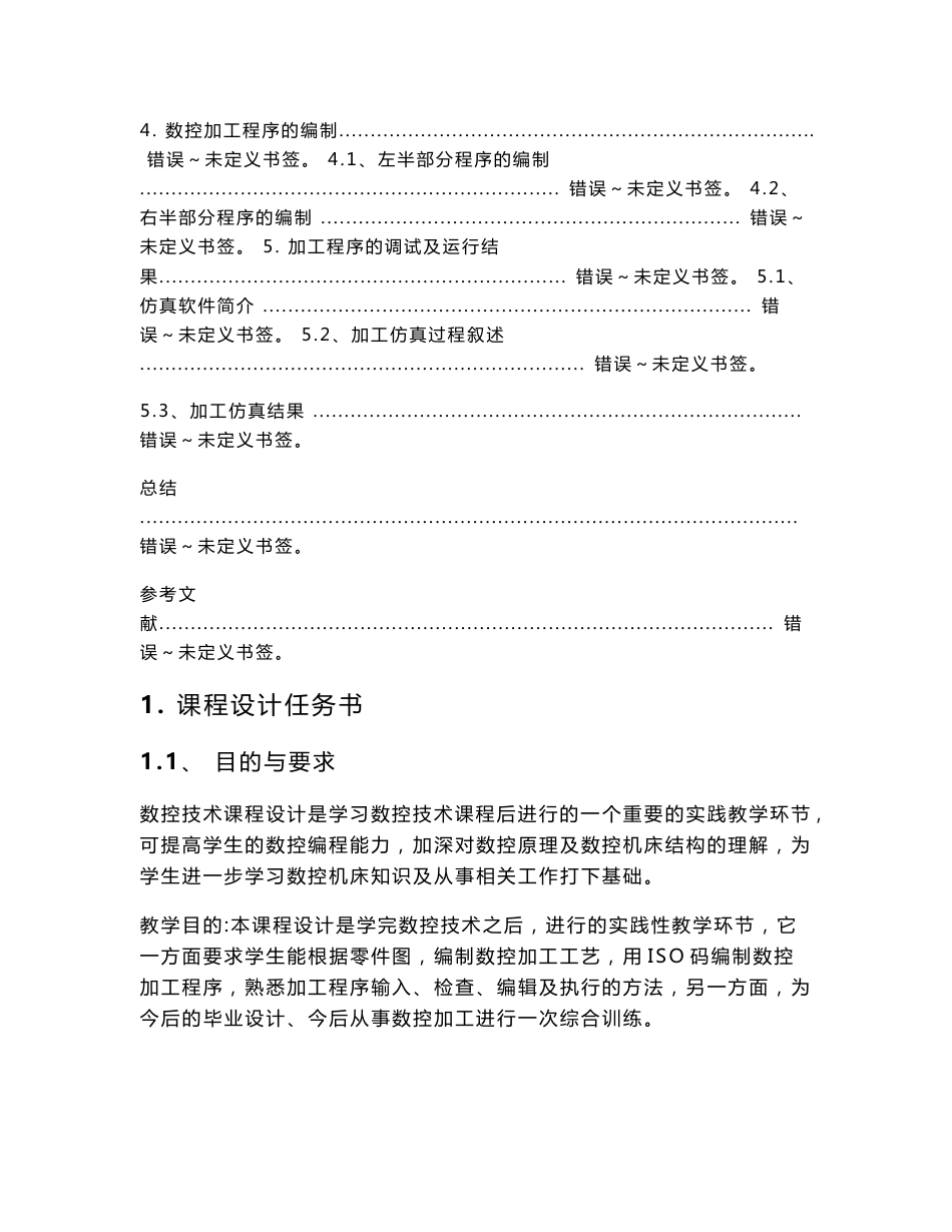 数控技术课程设计说明书_第3页