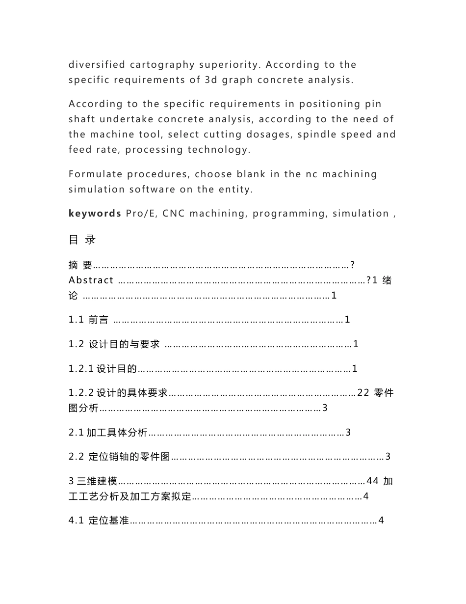 实用定位销轴的三维造型及数控加工程序设计_第3页