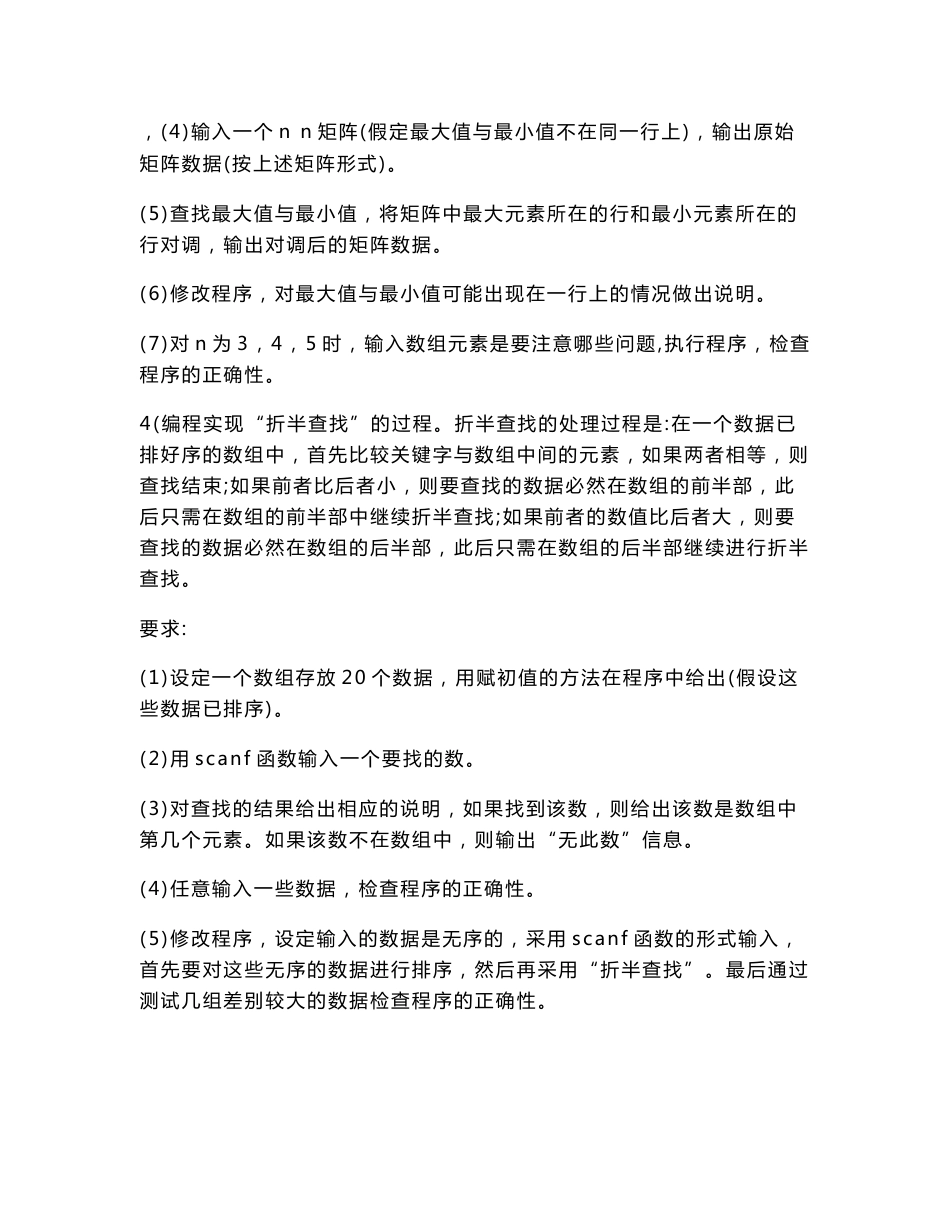 C语言程序设计实验报告——数组_第3页