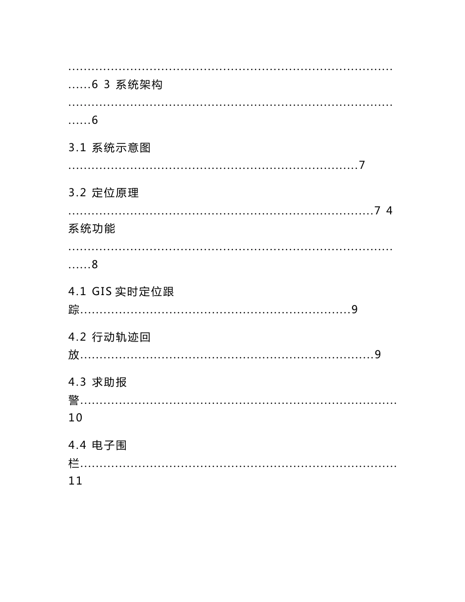 紫蜂“智慧工厂”之定位考勤系统解决方案_第2页