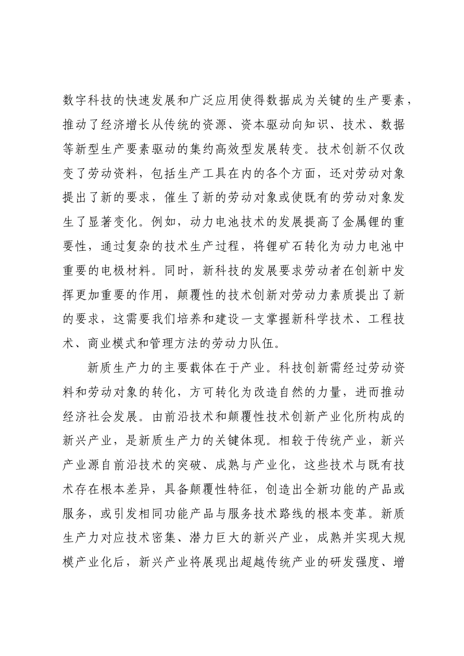 2024年学习两会新质生产力学习心得体会研讨发言_第2页