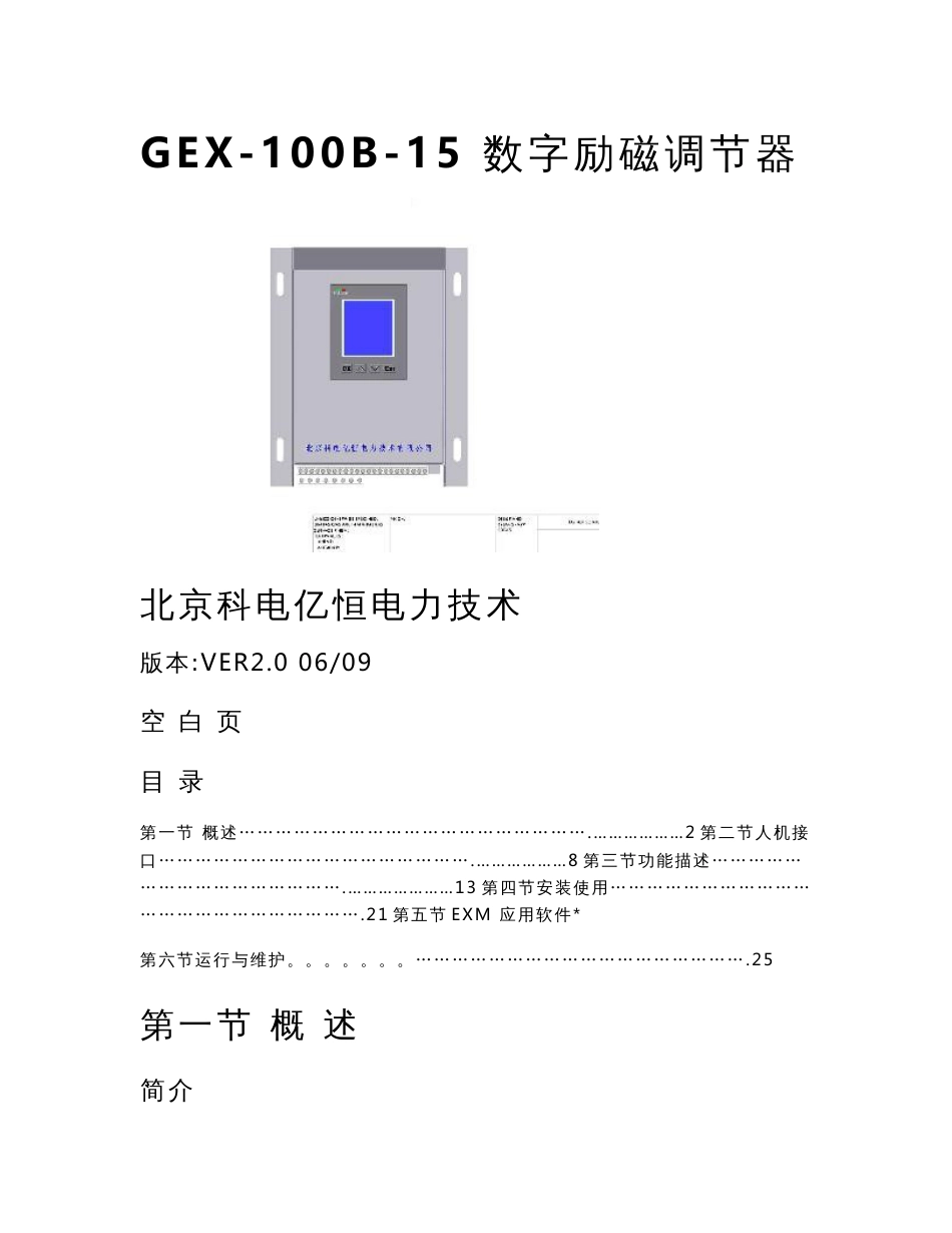 GEX-100技术及使用说明书v2 0_第1页