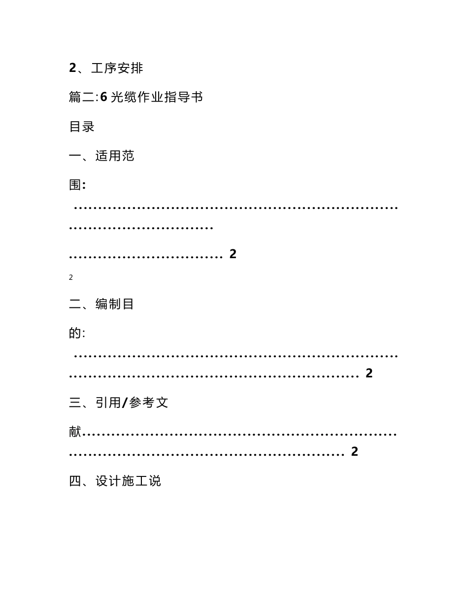 光缆作业指导书_第3页