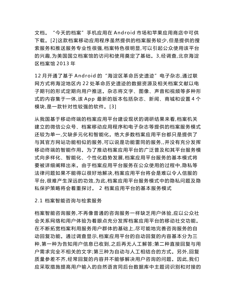 基于移动终端的档案应用平台服务模式研究_第2页