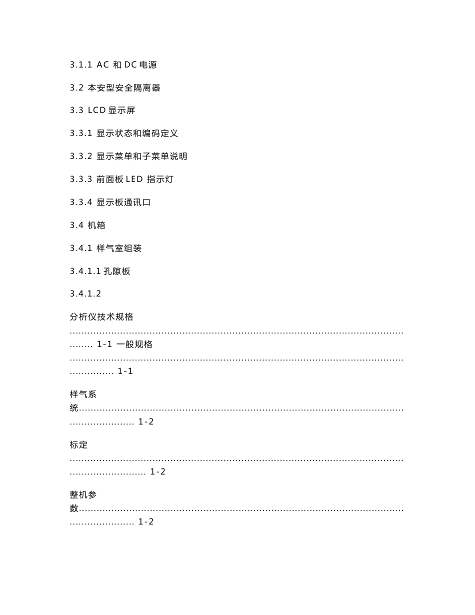 903硫化氢分析仪操作手册_第2页