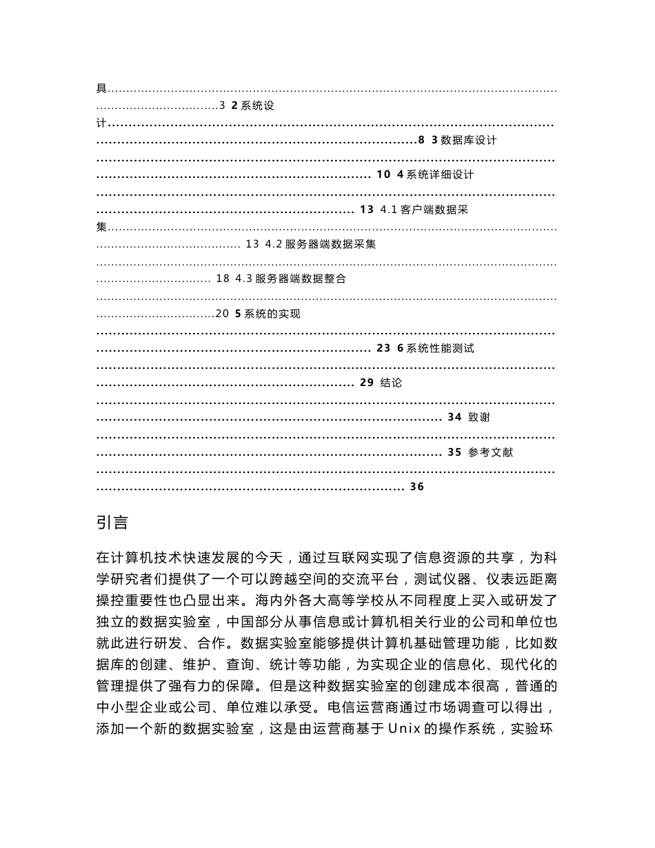 基于JAVA技术的电信运营计费系统的设计与实现_第3页