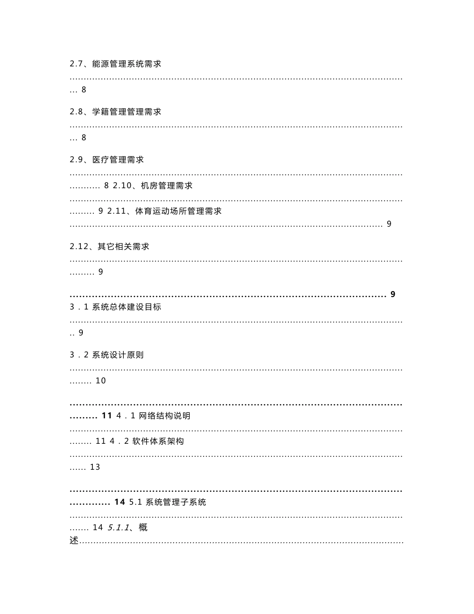 IC 一卡通设计方案(校园)_第2页