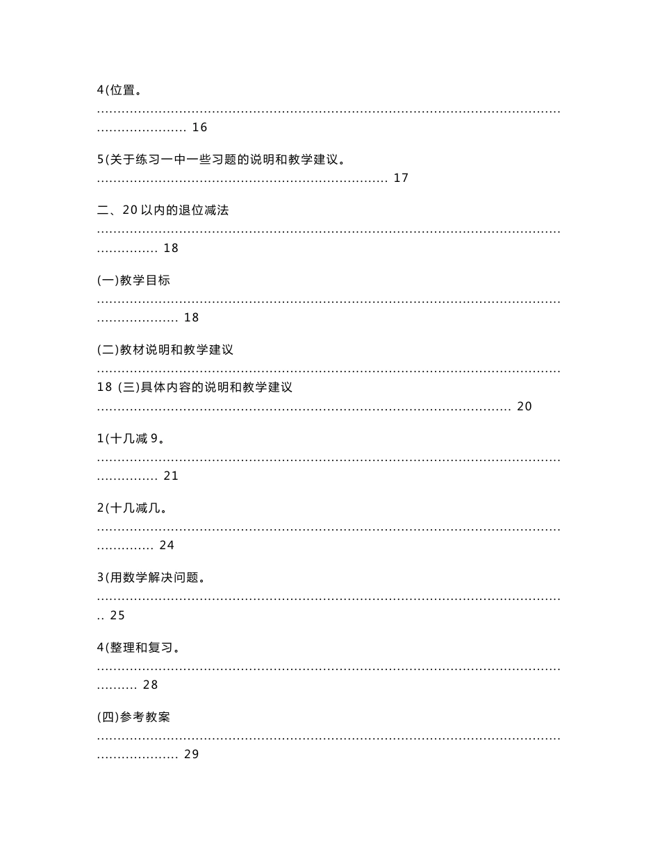 一年级下册数学教师用书_第2页
