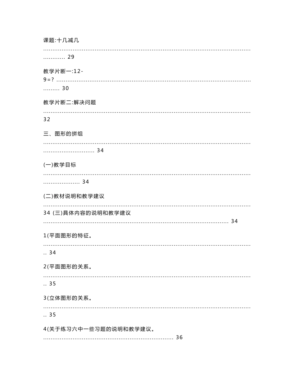 一年级下册数学教师用书_第3页