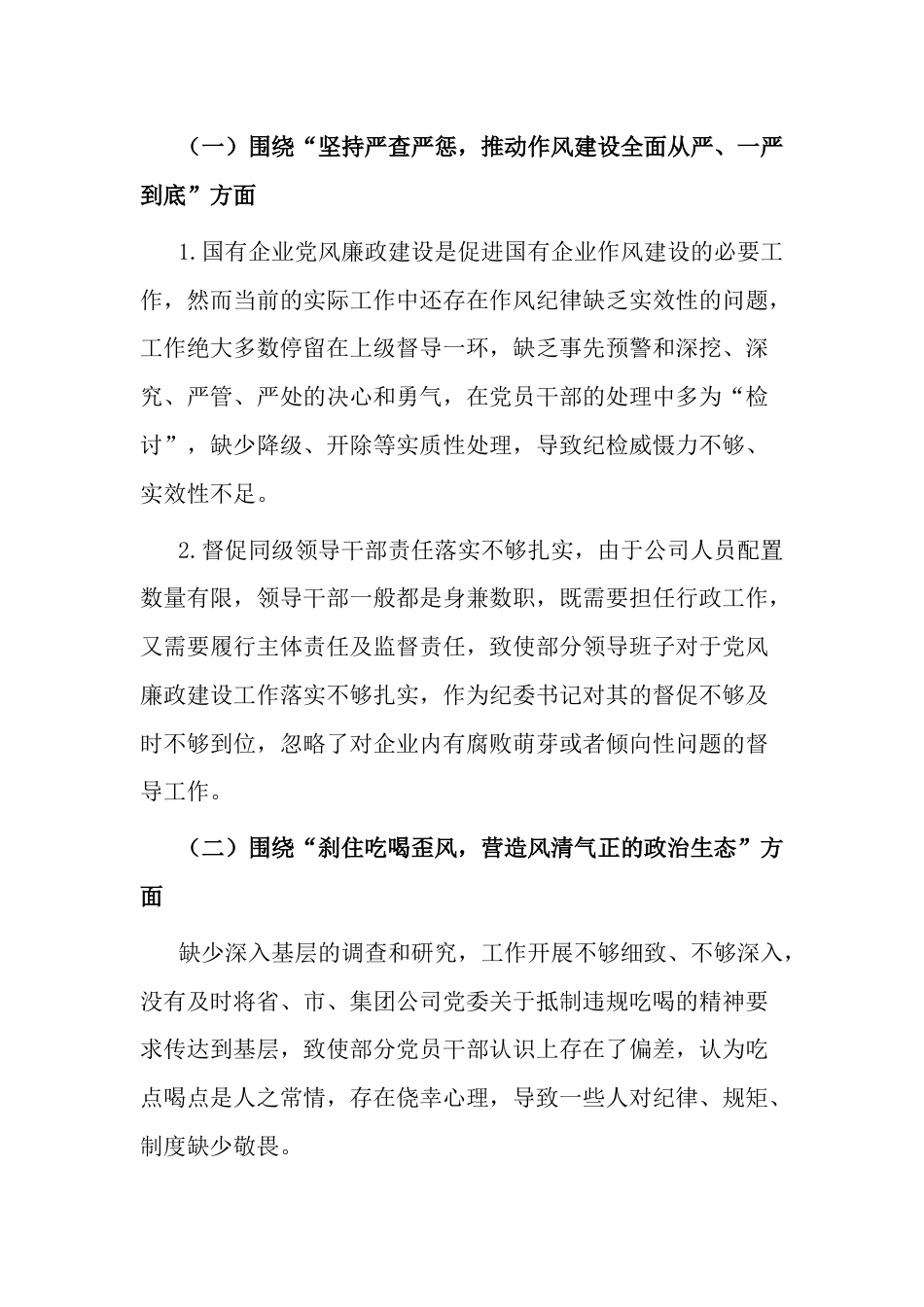 纪委书记“以案促改”作风建设专项大讨论个人对照检查材料_第2页