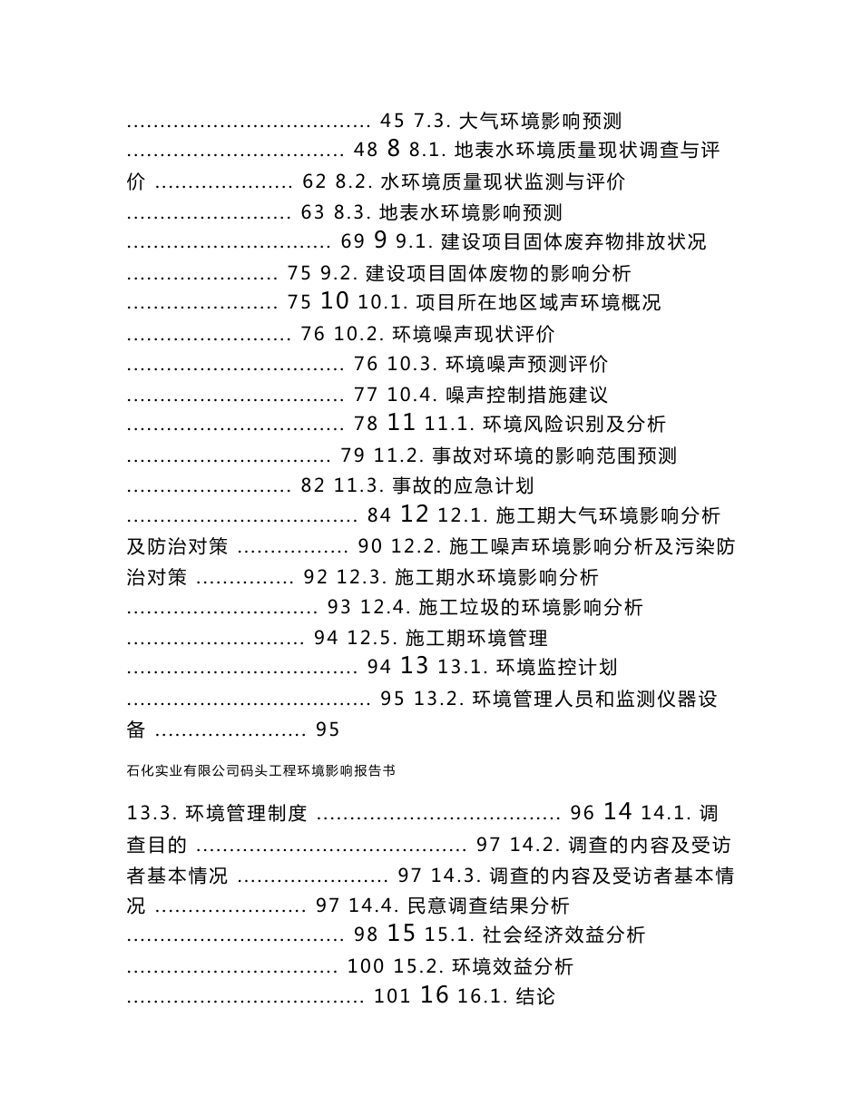 某公司码头工程环境影响报告书_第3页