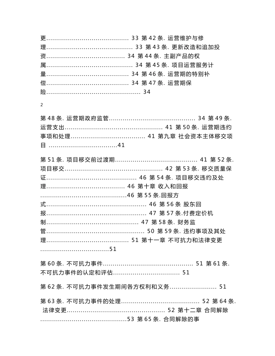 272省道徐州至沛县公路建设工程PPP项目合同文本公示_第3页