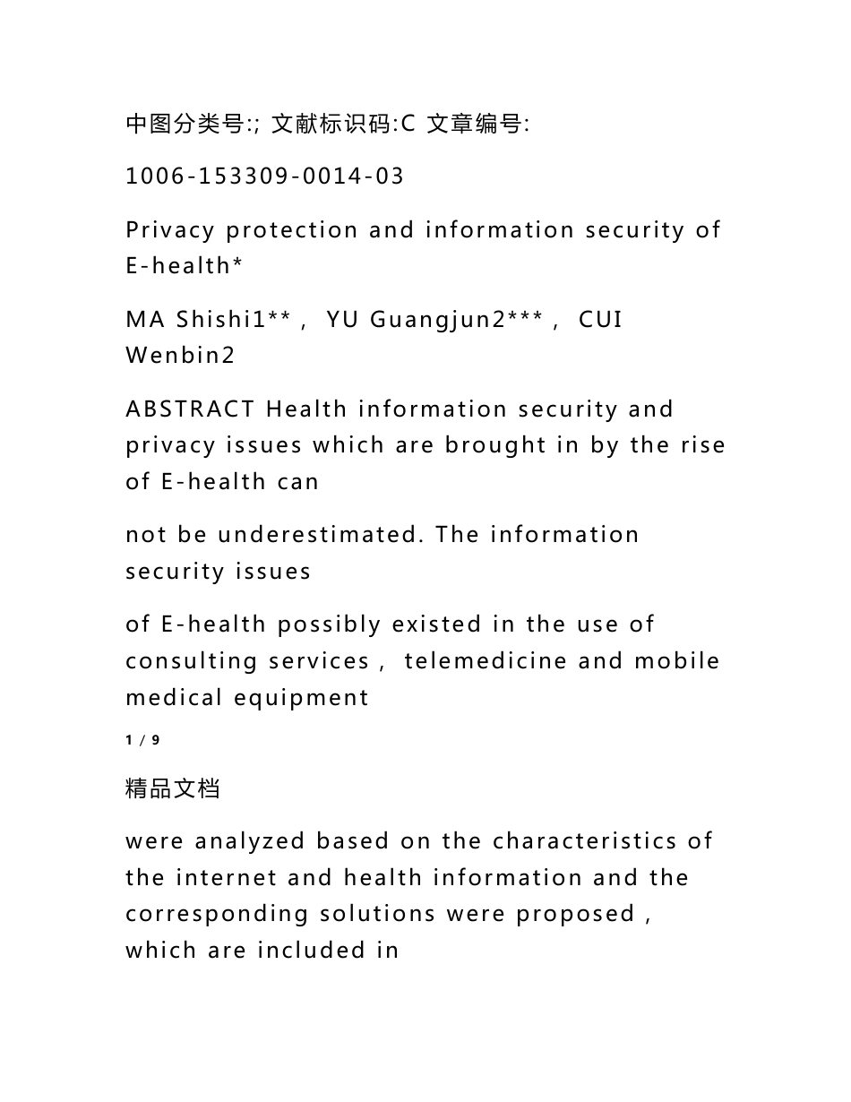 互联网医疗的隐私保护与信息安全_第2页