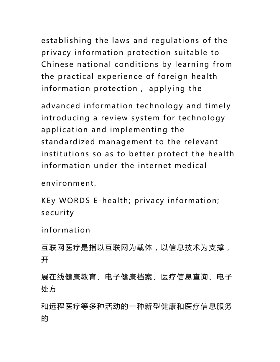 互联网医疗的隐私保护与信息安全_第3页