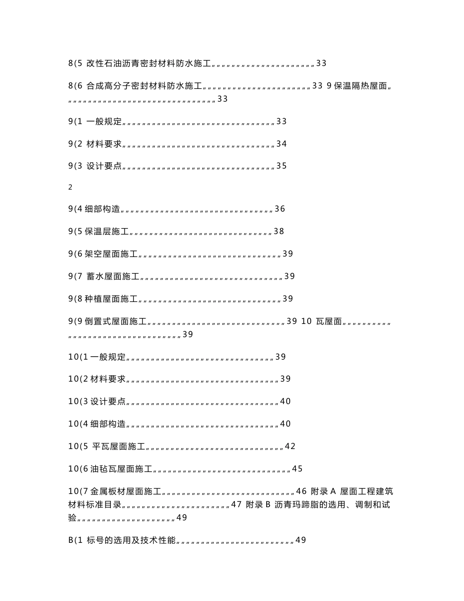 屋面防水技术规范_第3页