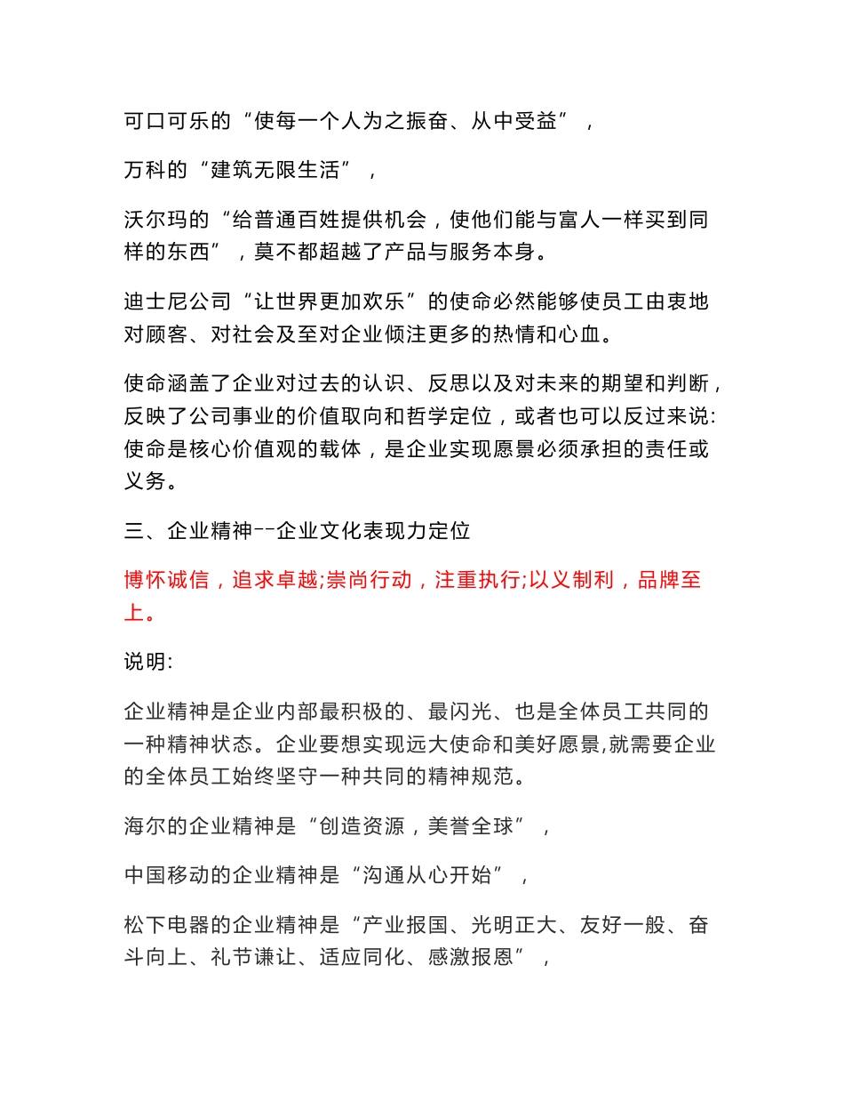 XX农产品价格销售公司的企业文化理念设计方案_第3页