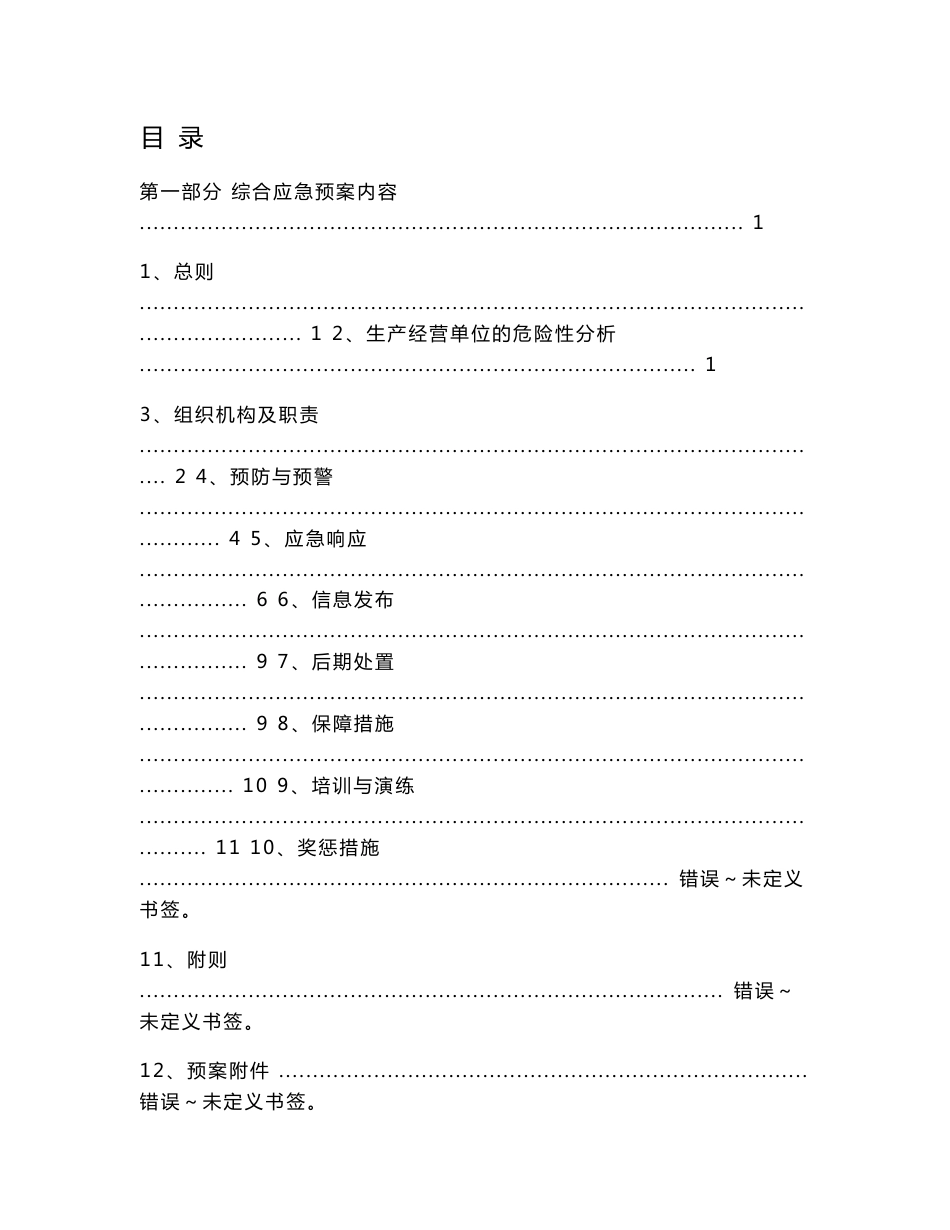 运输公司应急预案_第2页