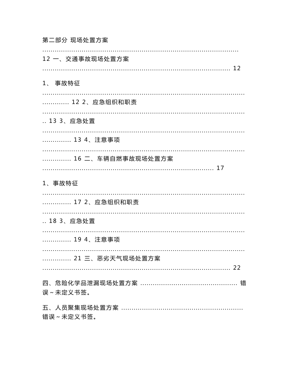 运输公司应急预案_第3页