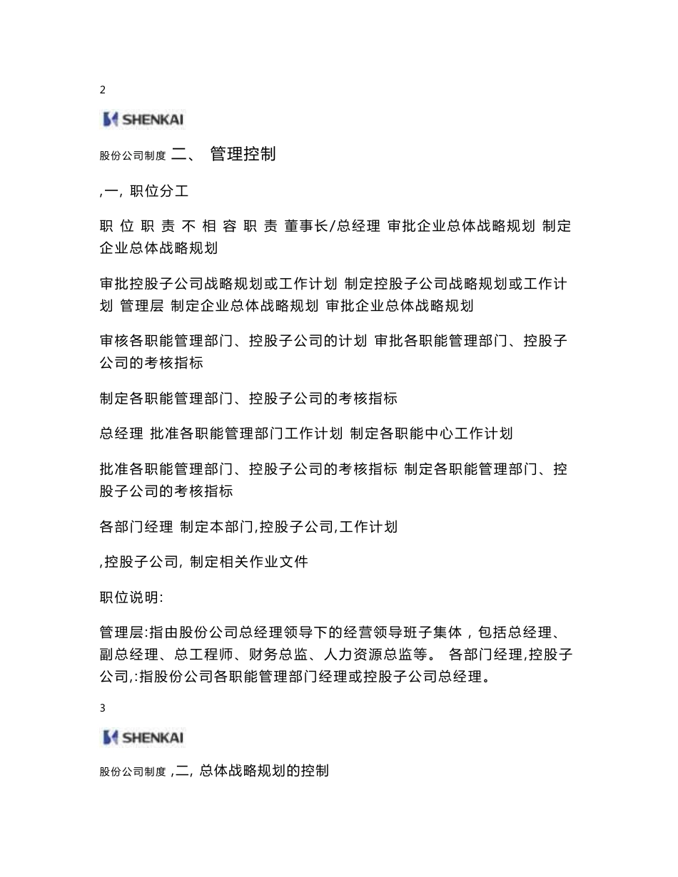 生产型业内部控制制度_第2页