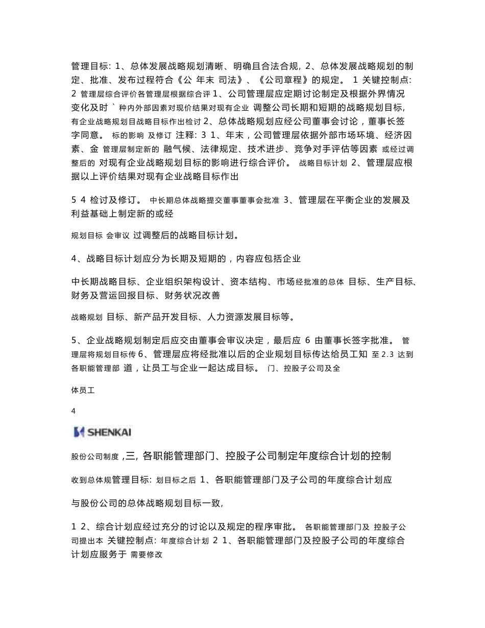 生产型业内部控制制度_第3页