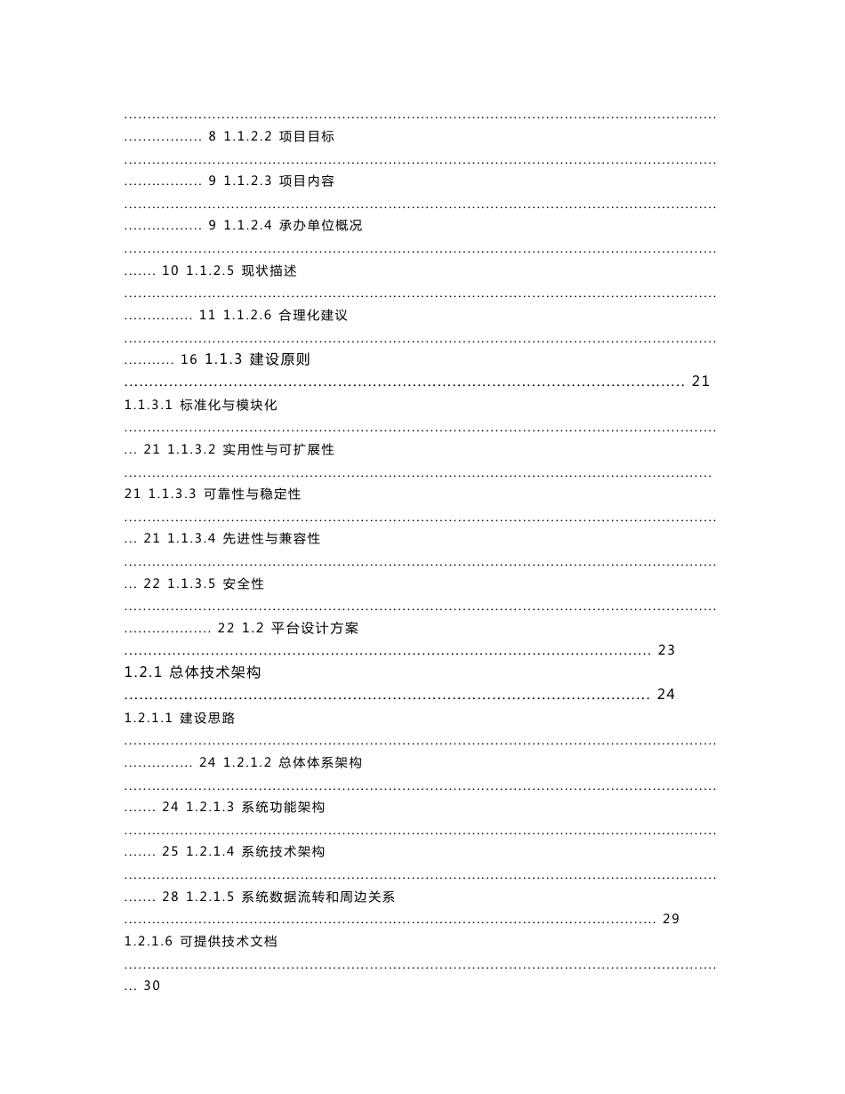 新媒体云平台建设-政务民生服务接入方案_第2页