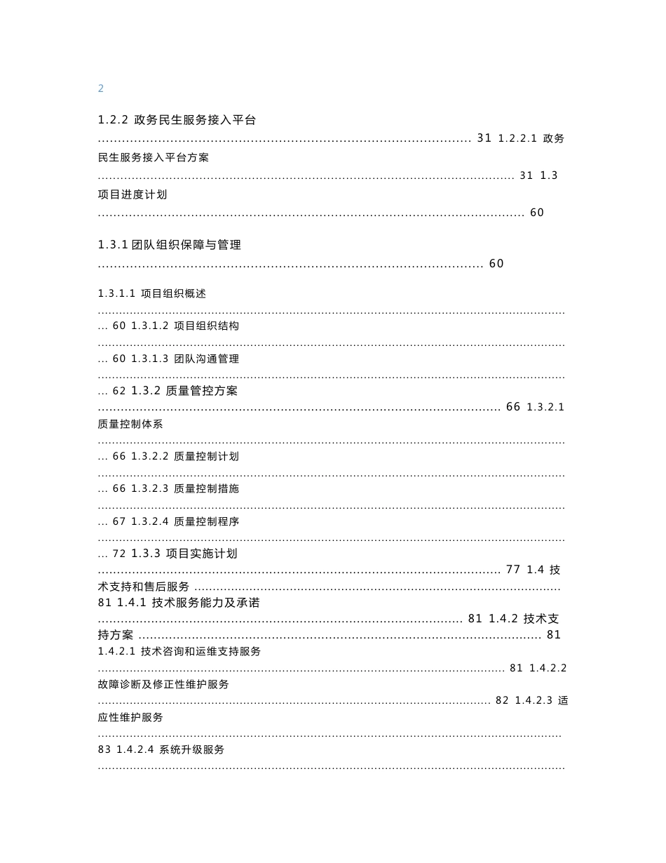 新媒体云平台建设-政务民生服务接入方案_第3页