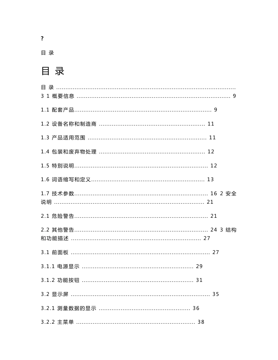 苏菲新生儿呼吸机操作手册（中文）_第3页