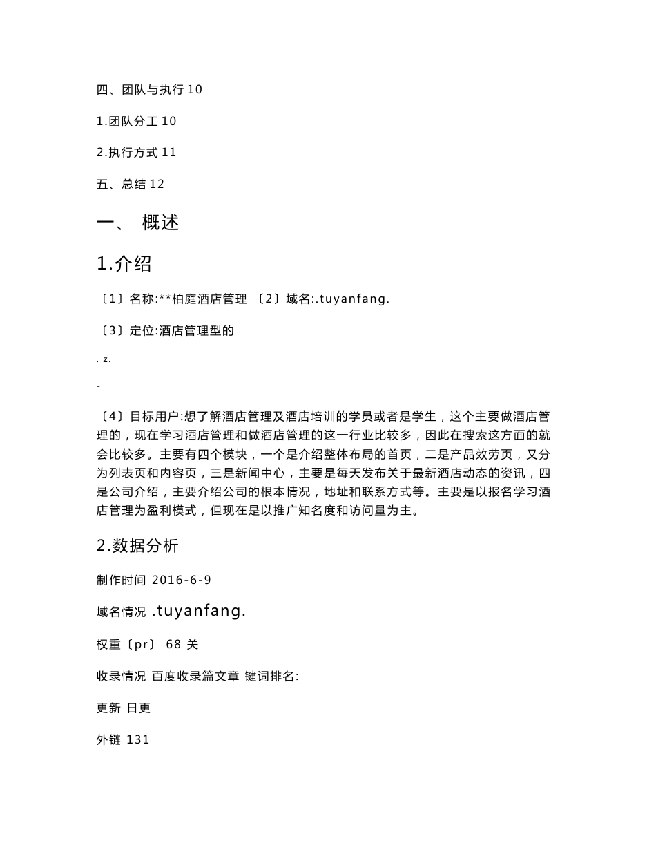 seo优化方案项目策划书_第2页
