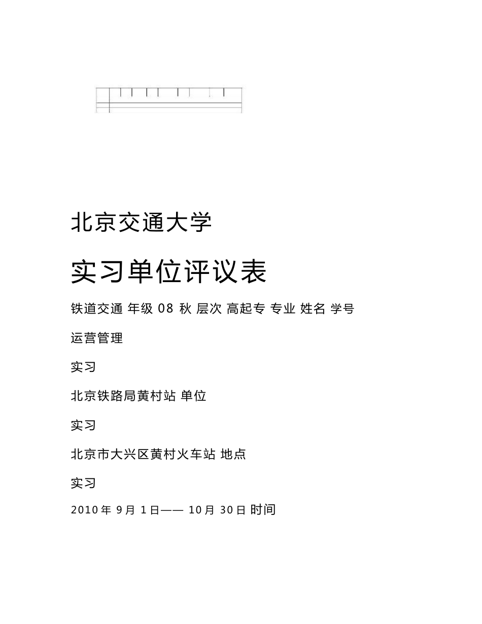 铁路交通运营管理实习报告_第2页