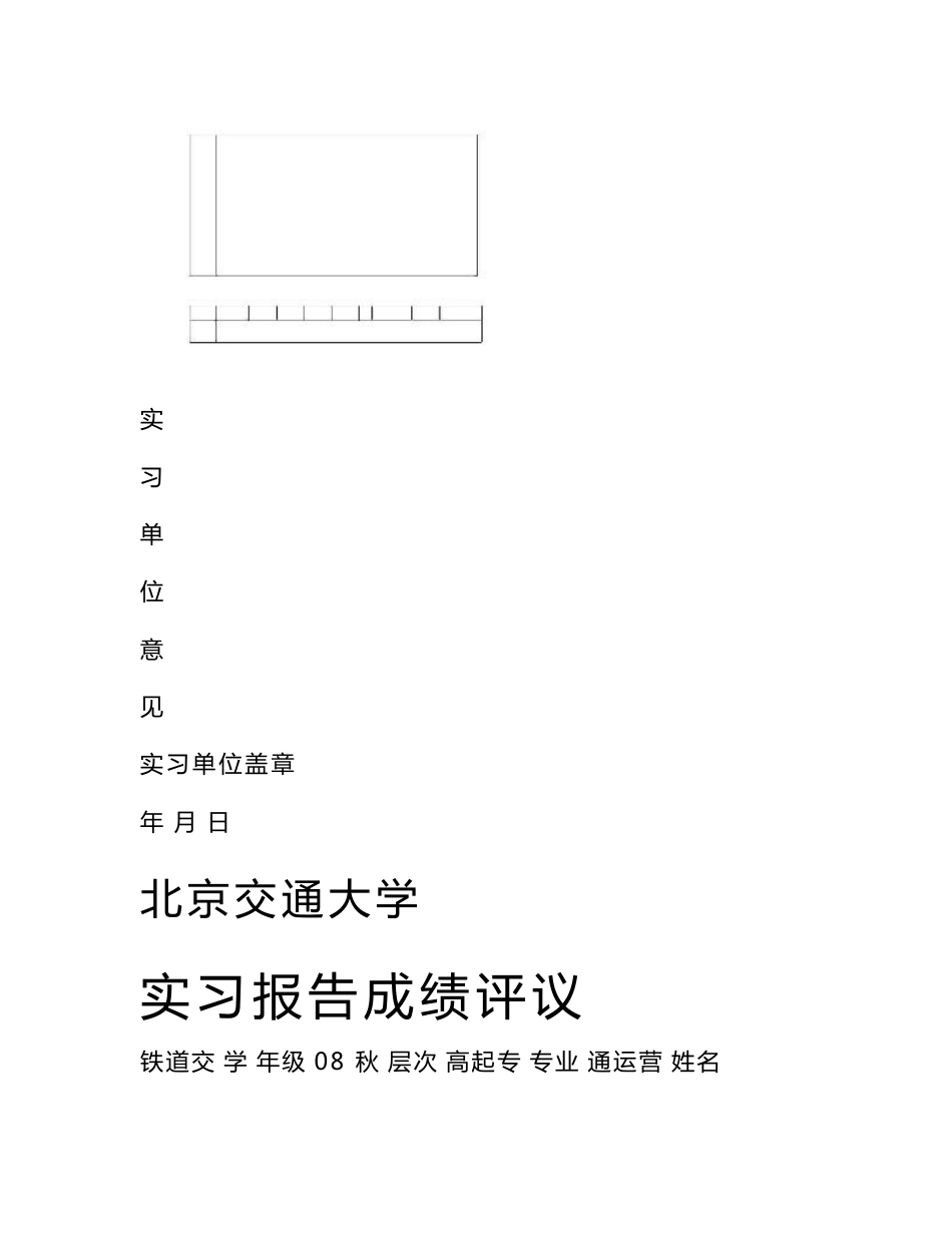 铁路交通运营管理实习报告_第3页