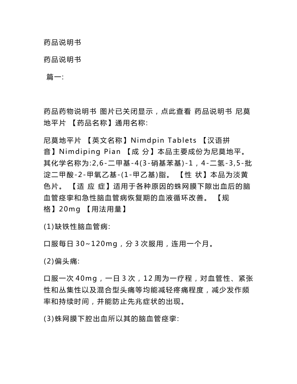 药品说明书(模板)_第1页