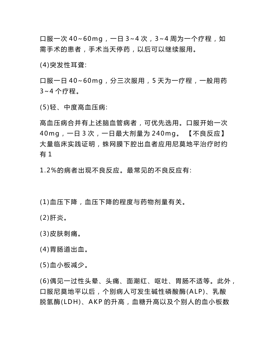 药品说明书(模板)_第2页