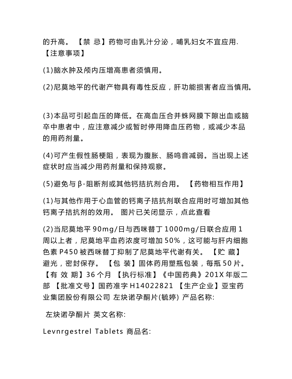 药品说明书(模板)_第3页