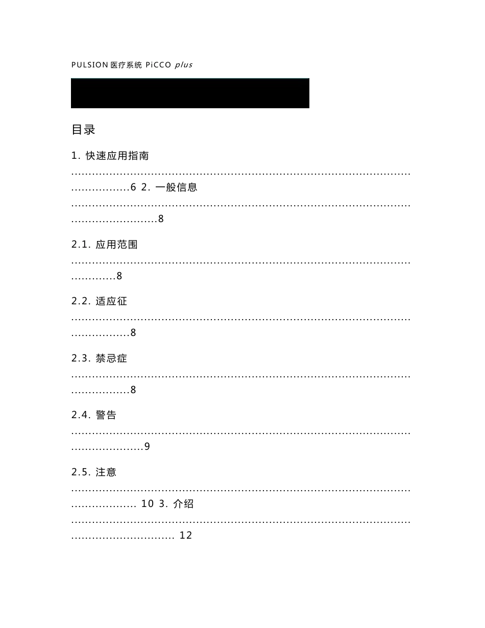 picco plus操作手册_第1页