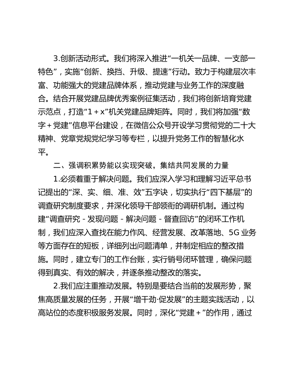 2024年讲稿专题辅导报告教案：全面深化从严治党，为高质量发展提供坚实支撑_第3页