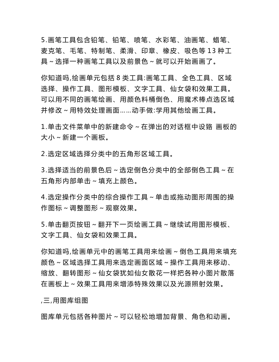 新湘教版小学三年级信息技术下册教案　全册_第3页