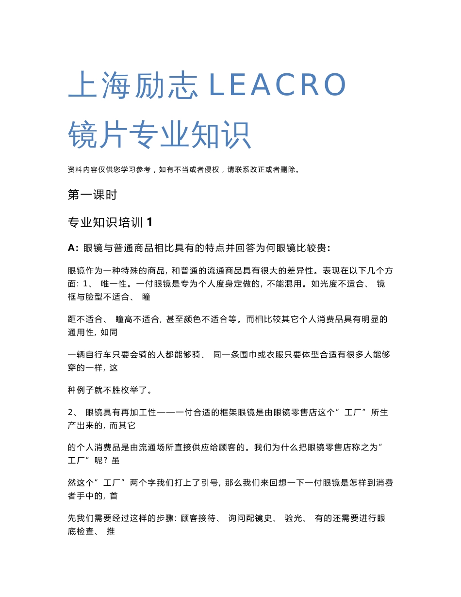 镜片专业知识培训资料-上海励志眼镜有限公司官方网站新加坡_第1页