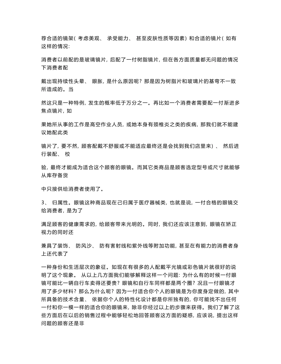 镜片专业知识培训资料-上海励志眼镜有限公司官方网站新加坡_第2页