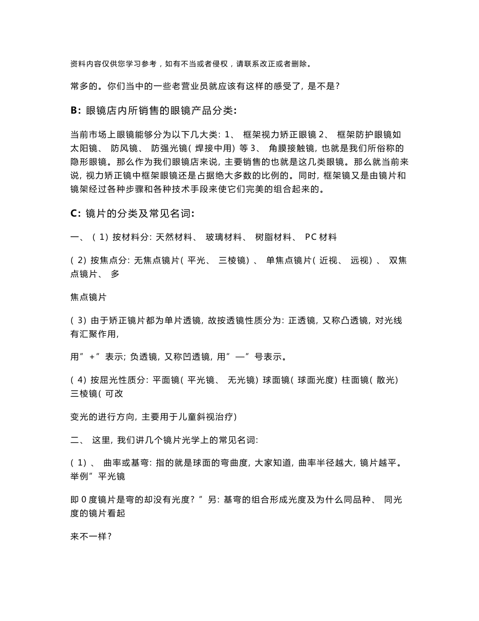 镜片专业知识培训资料-上海励志眼镜有限公司官方网站新加坡_第3页