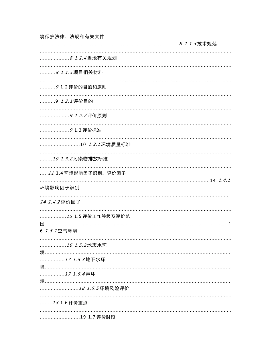 贵金属前驱体材料产业化项目报告书-贵研铂业_第2页