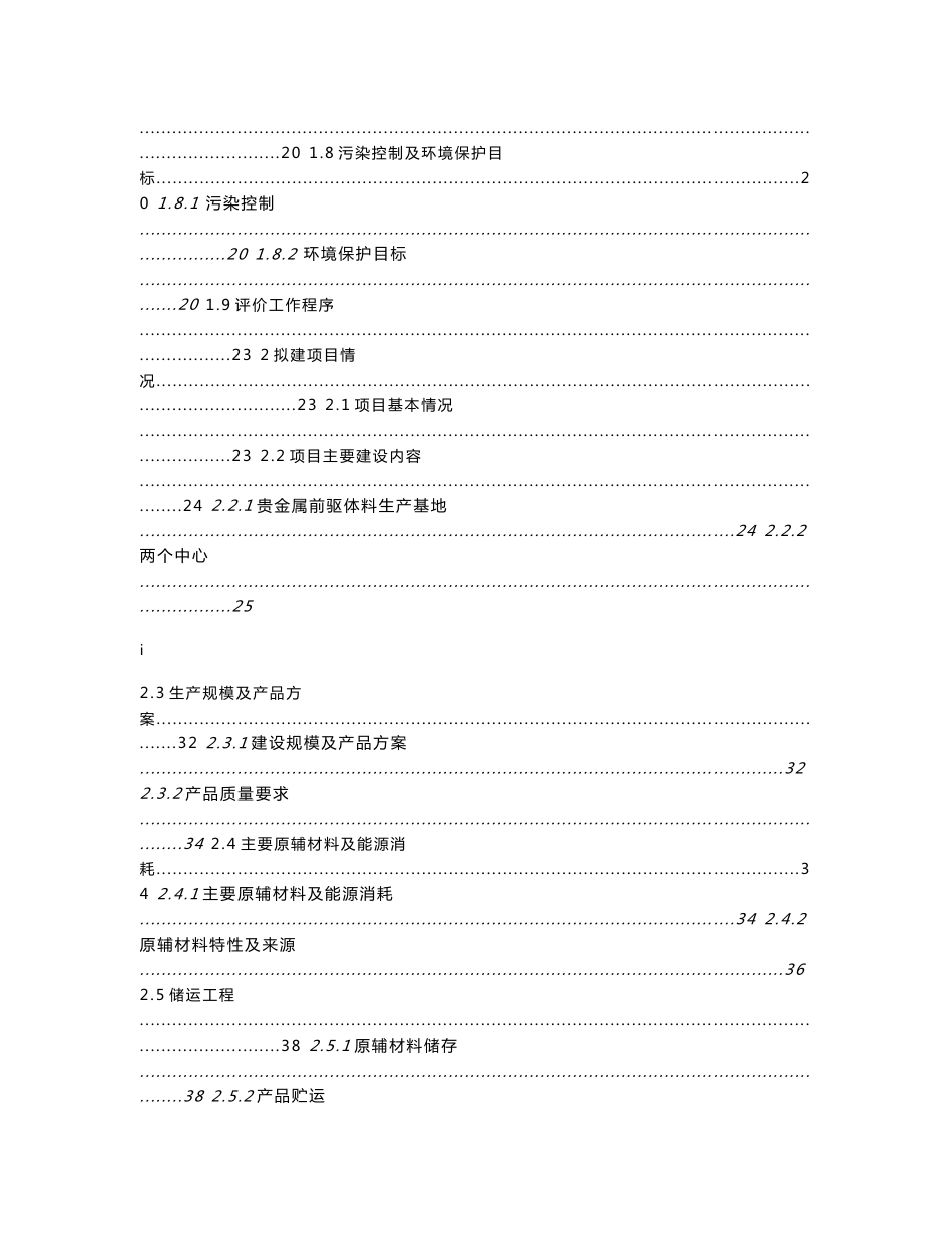 贵金属前驱体材料产业化项目报告书-贵研铂业_第3页