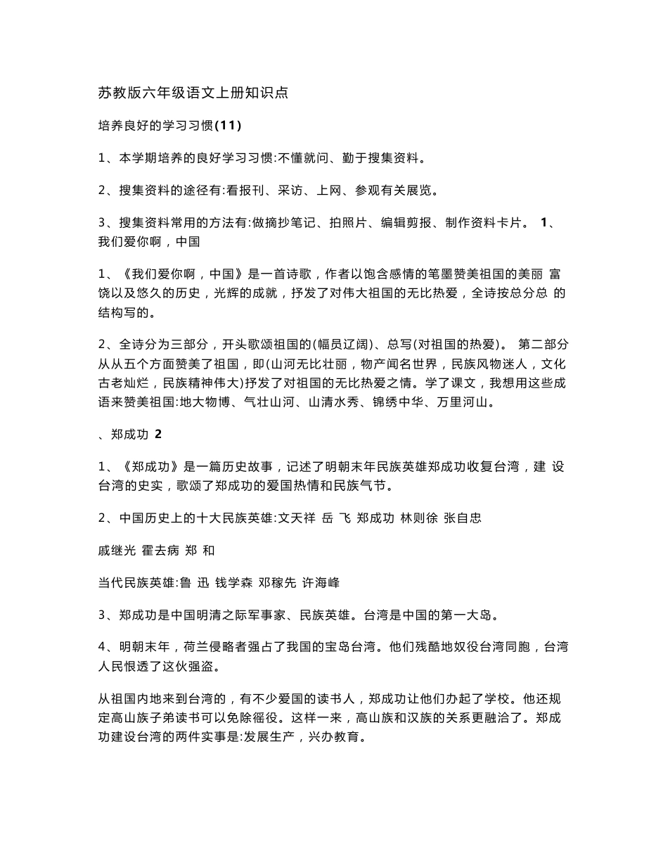 苏教版六年级语文上册知识点_第1页