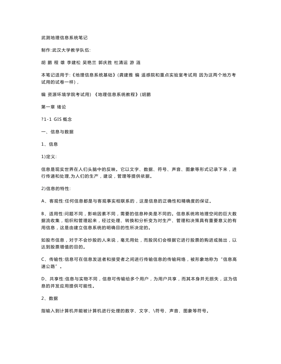 地理信息系统考研资料打包_第1页