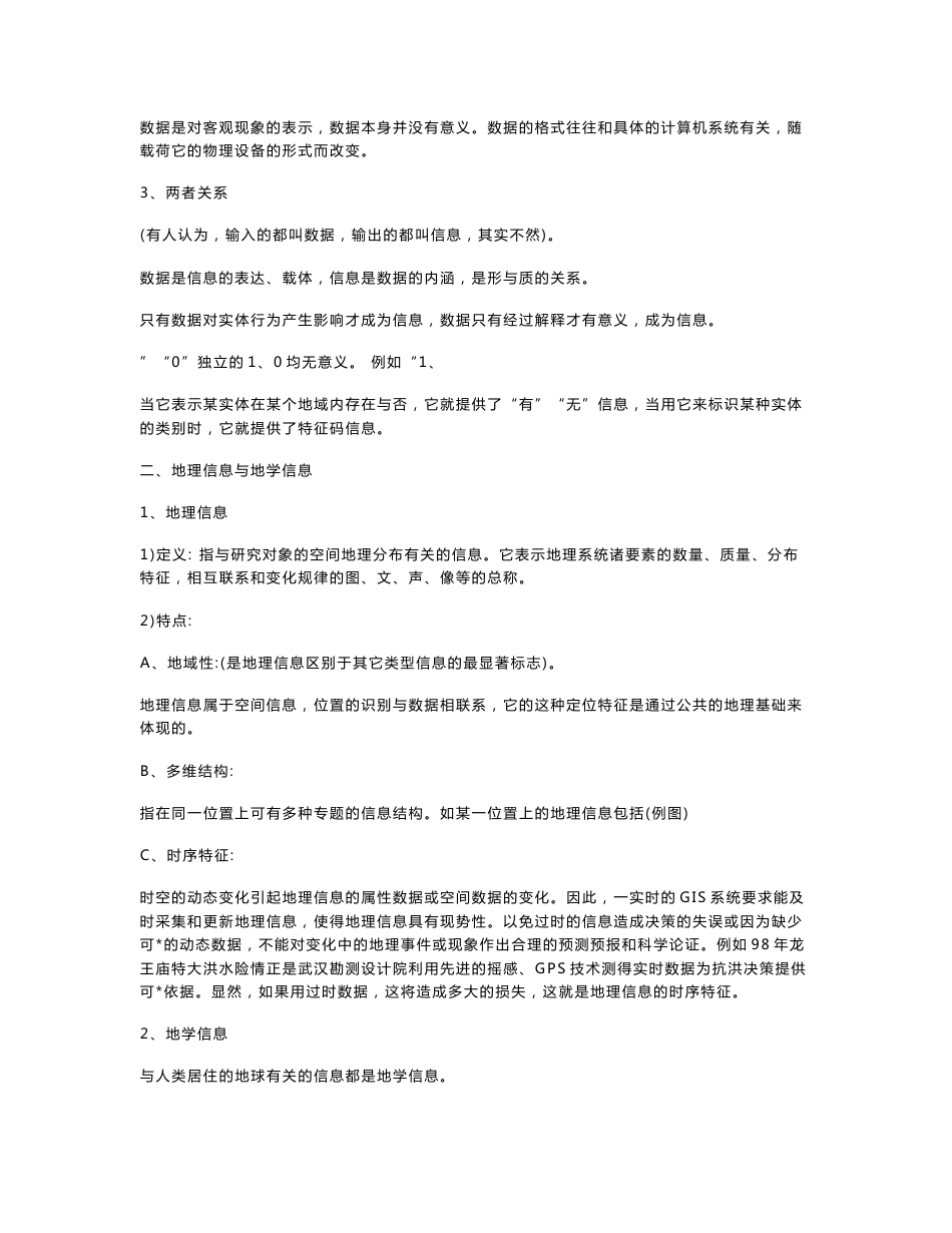 地理信息系统考研资料打包_第2页