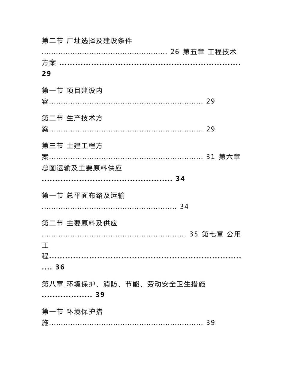 新型农业科技有限公司农业示范种植基地建设项目可行性研究报告（项目申请报告）_第3页