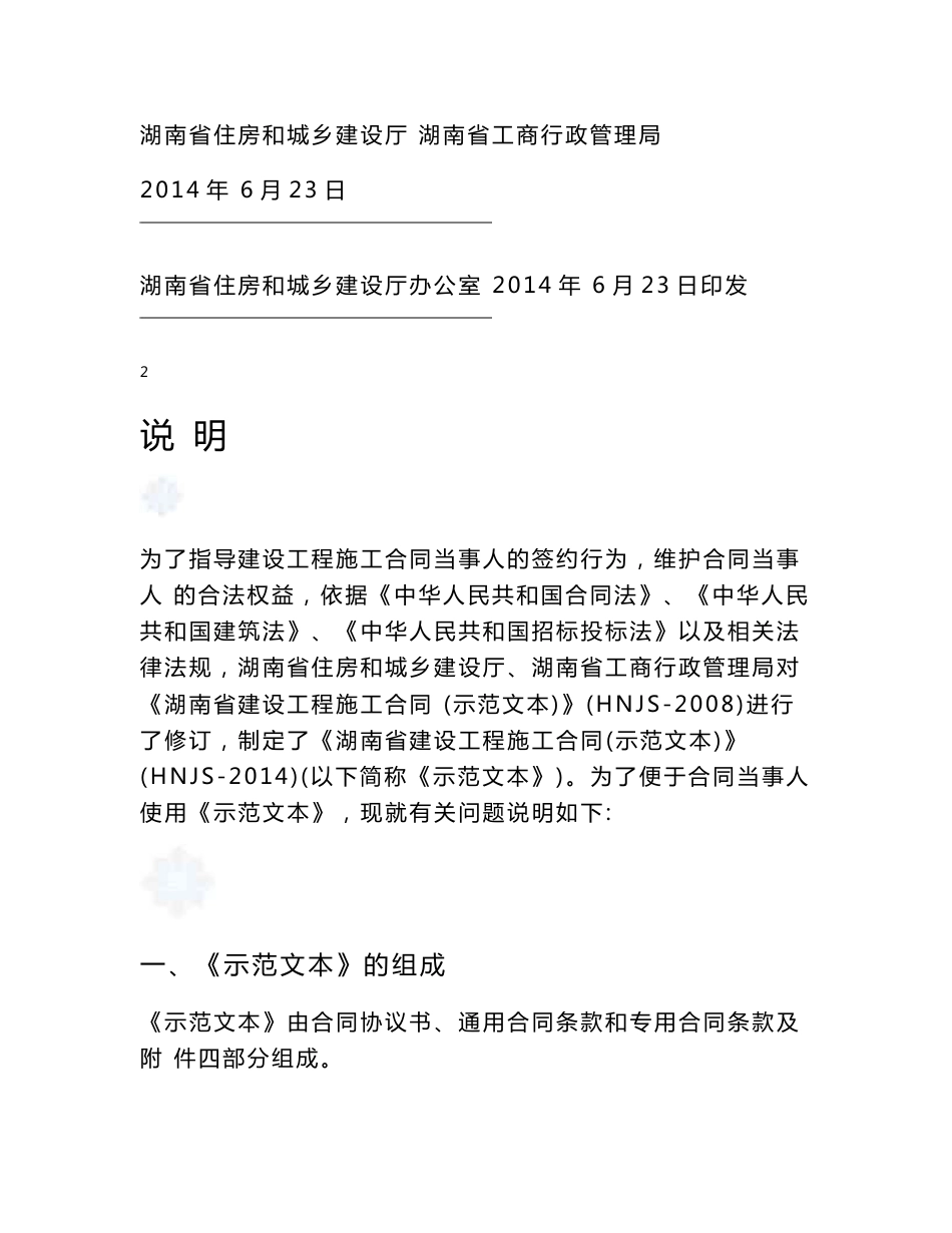 建设工程施工合同范本_第3页