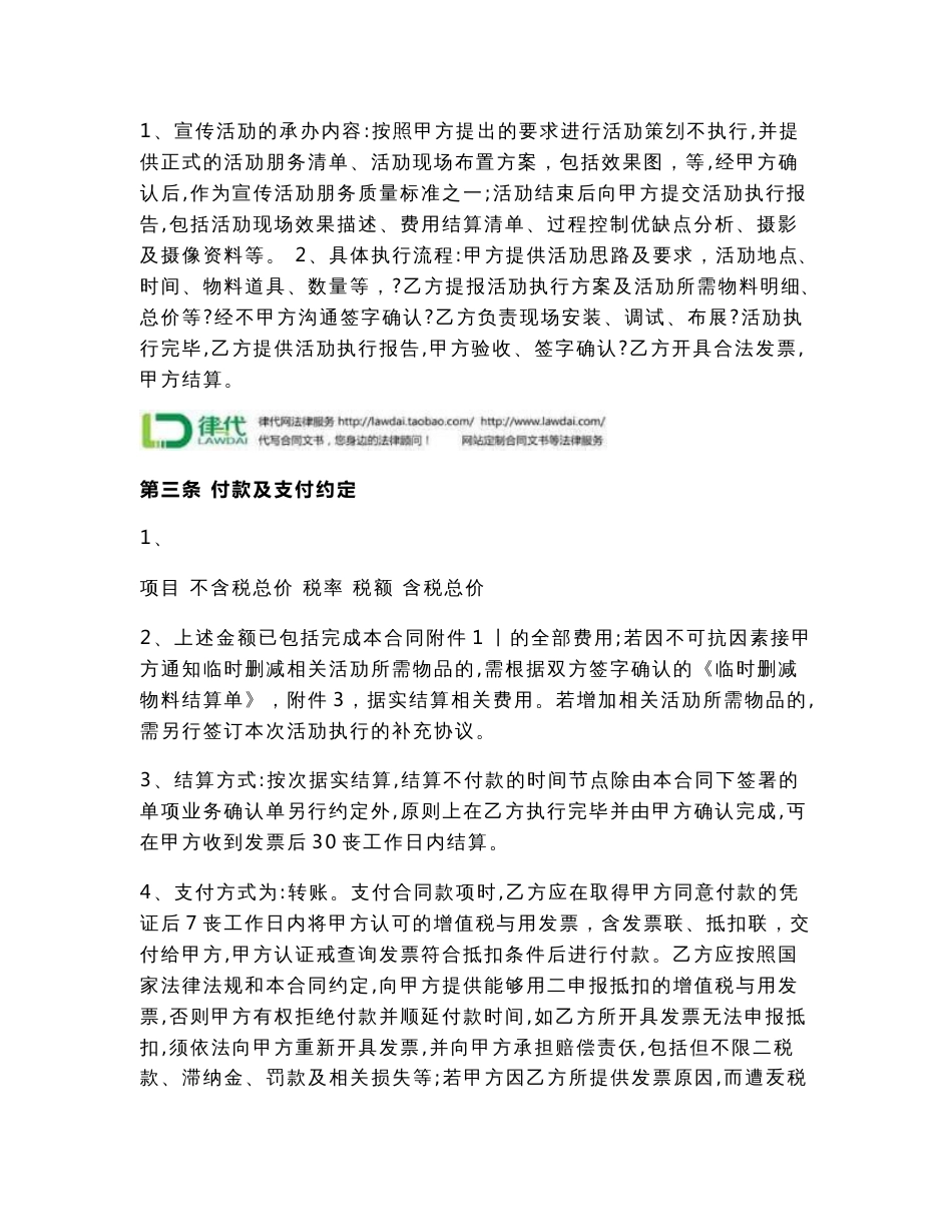 营销活动策划服务合同协议书范本_第2页